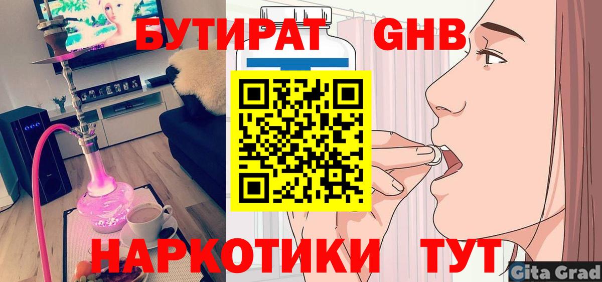 БУТИРАТ  Бутират оксибутират  Вход с VPN  Назарово 
