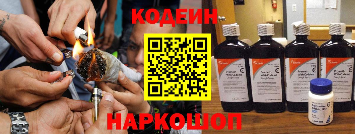 Кодеиновый сироп Lean напиток Lean (лин) Назарово