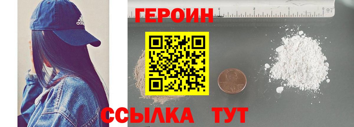 Героин белый Назарово