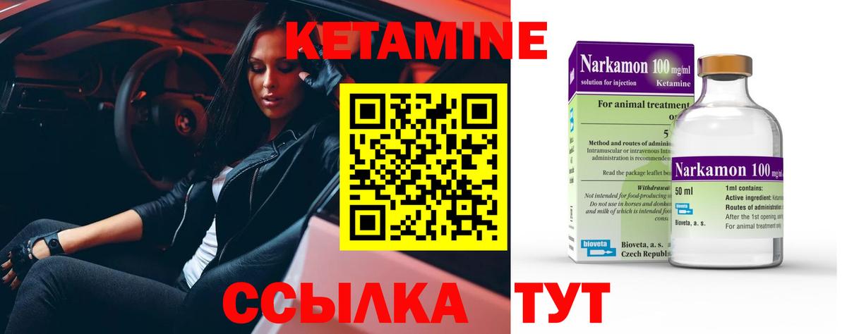 КЕТАМИН ketamine Назарово